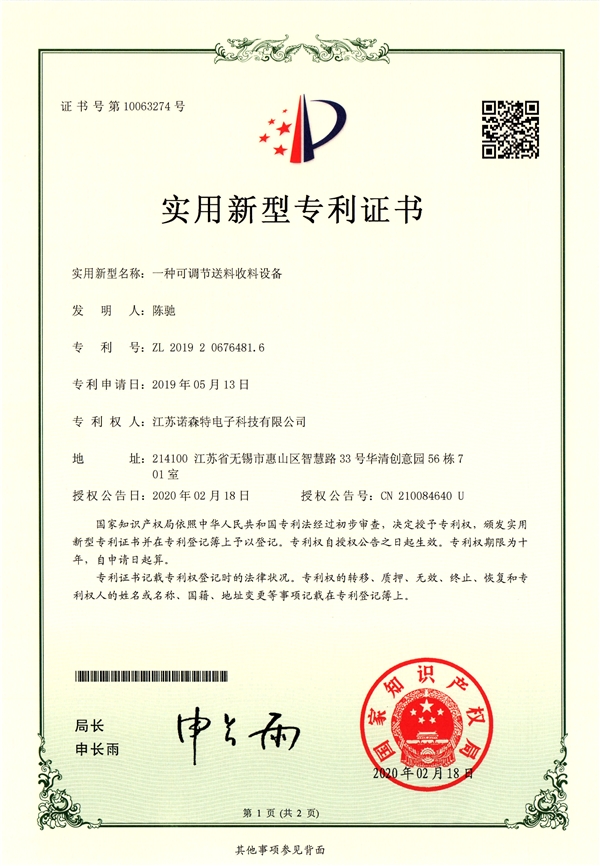 【彩神购彩购彩大厅-彩神x购彩大厅-彩神ll购彩大厅-彩神通免费版下载-彩神软件陆立根免费版-彩神8争霸vlll-彩神8争霸彩票入口-拼搏在线彩神软件官网专利】一种可调节送料收料设备