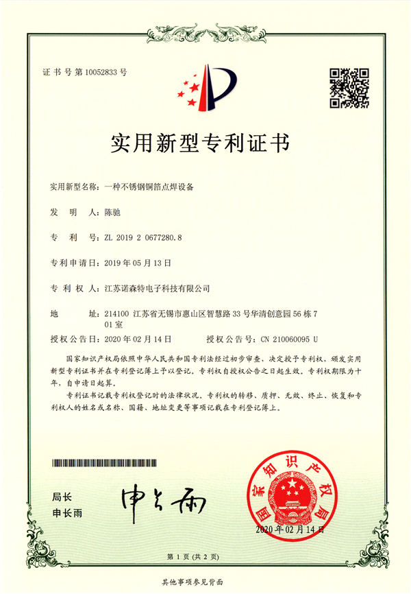 【彩神购彩购彩大厅-彩神x购彩大厅-彩神ll购彩大厅-彩神通免费版下载-彩神软件陆立根免费版-彩神8争霸vlll-彩神8争霸彩票入口-拼搏在线彩神软件官网专利】一种不锈钢铜箔点焊接设备